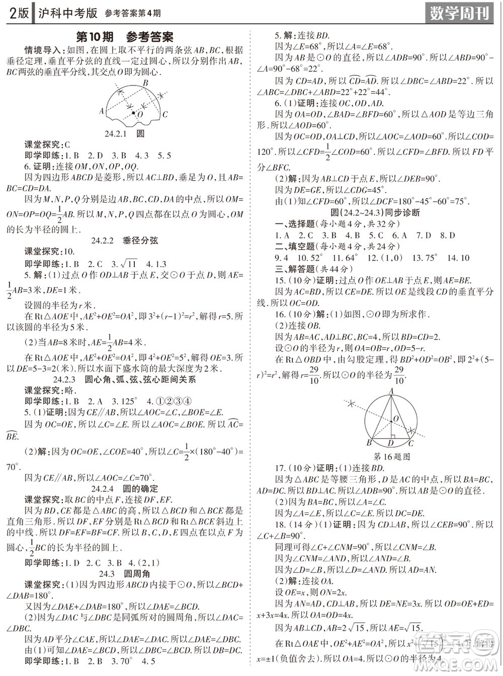 2023年秋學(xué)習(xí)方法報(bào)數(shù)學(xué)周刊九年級(jí)上冊(cè)滬科版中考專版第1-4期參考答案