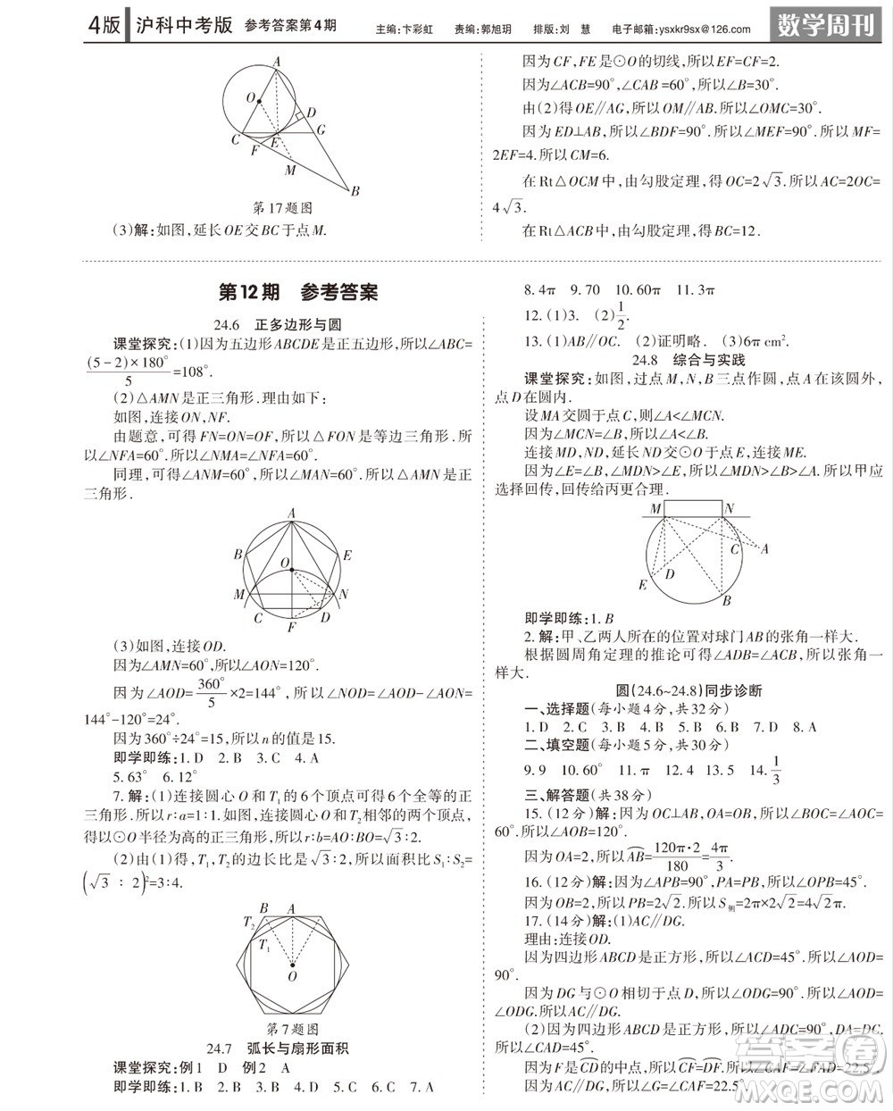 2023年秋學(xué)習(xí)方法報(bào)數(shù)學(xué)周刊九年級(jí)上冊(cè)滬科版中考專版第1-4期參考答案