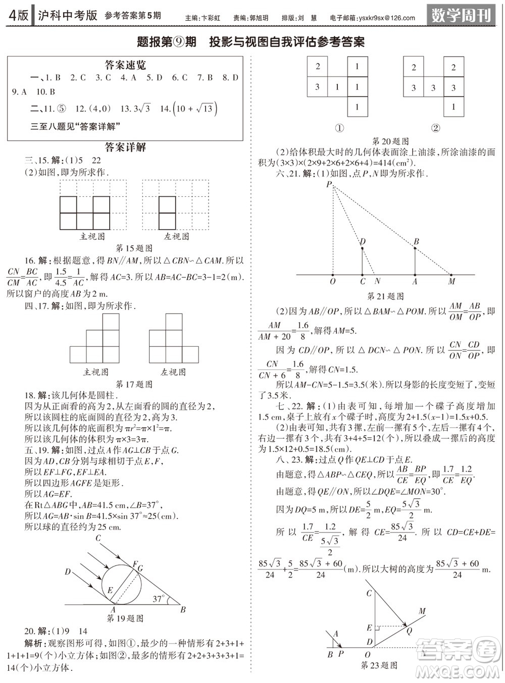 2023年秋學習方法報數(shù)學周刊九年級上冊滬科版中考專版第5期參考答案