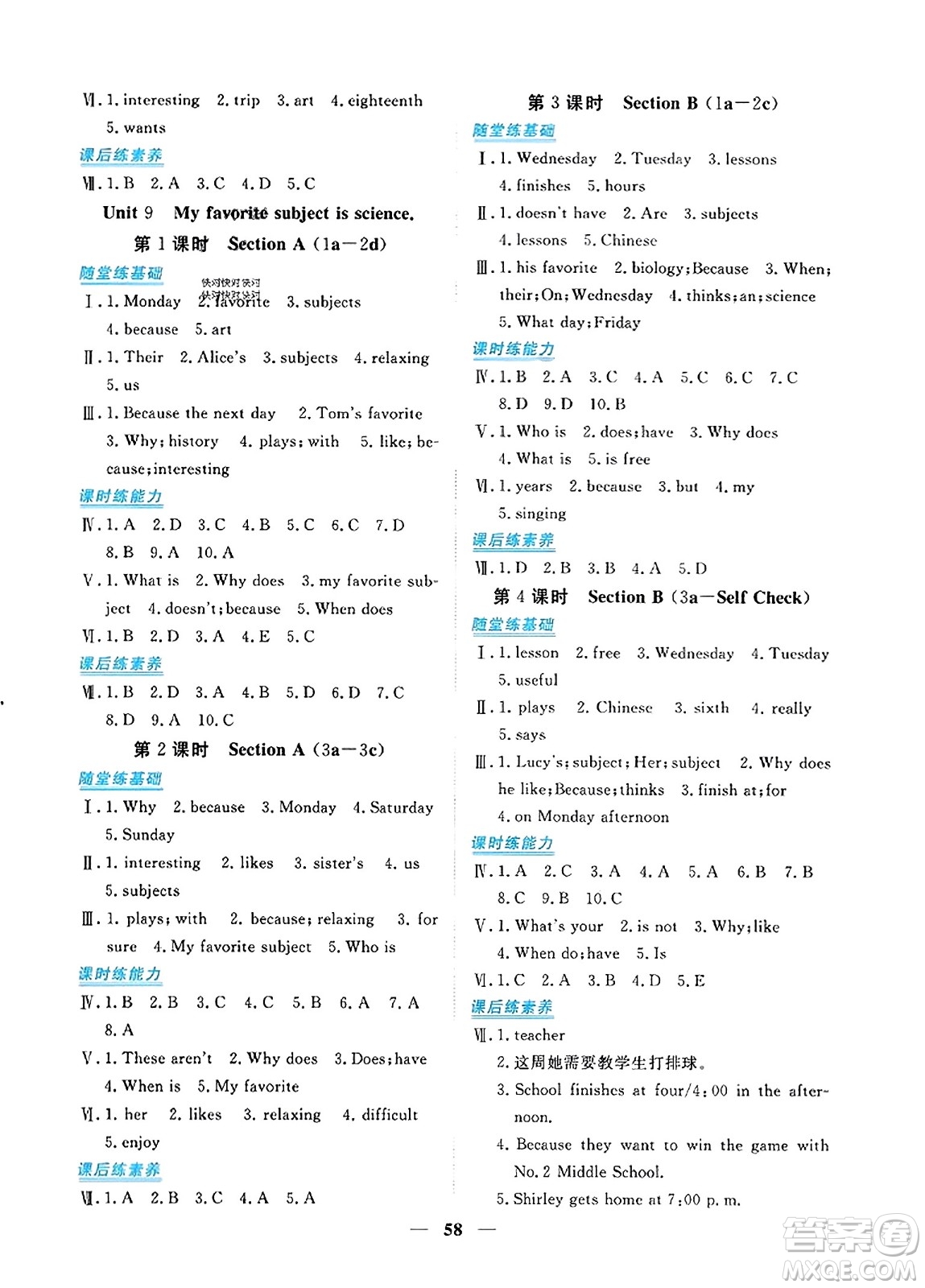 青海人民出版社2023年秋新坐標同步練習七年級英語上冊人教版答案