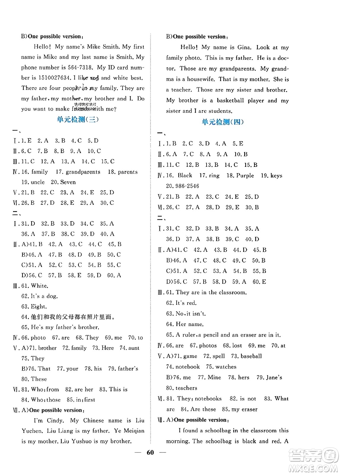 青海人民出版社2023年秋新坐標同步練習七年級英語上冊人教版答案