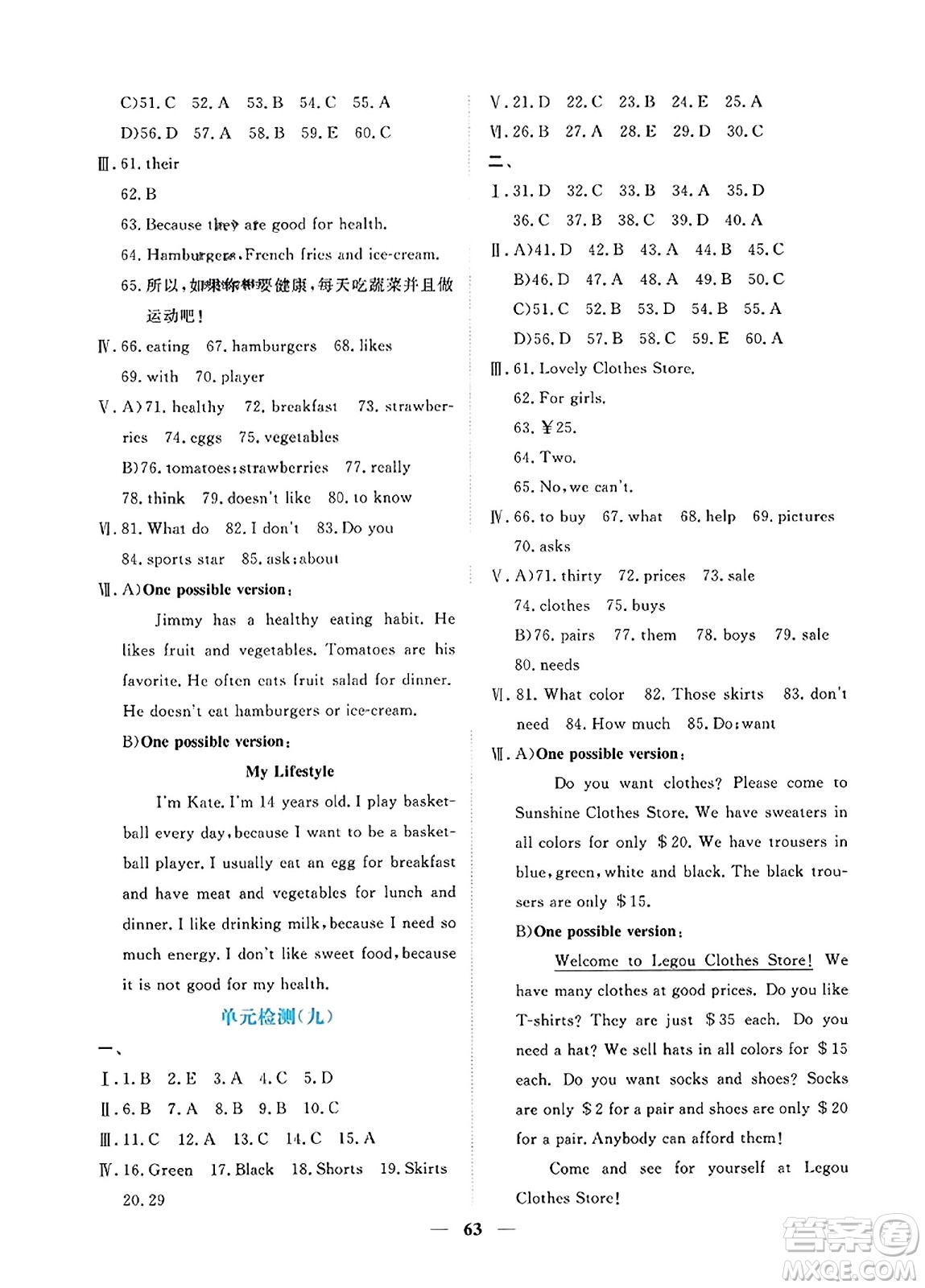 青海人民出版社2023年秋新坐標同步練習七年級英語上冊人教版答案
