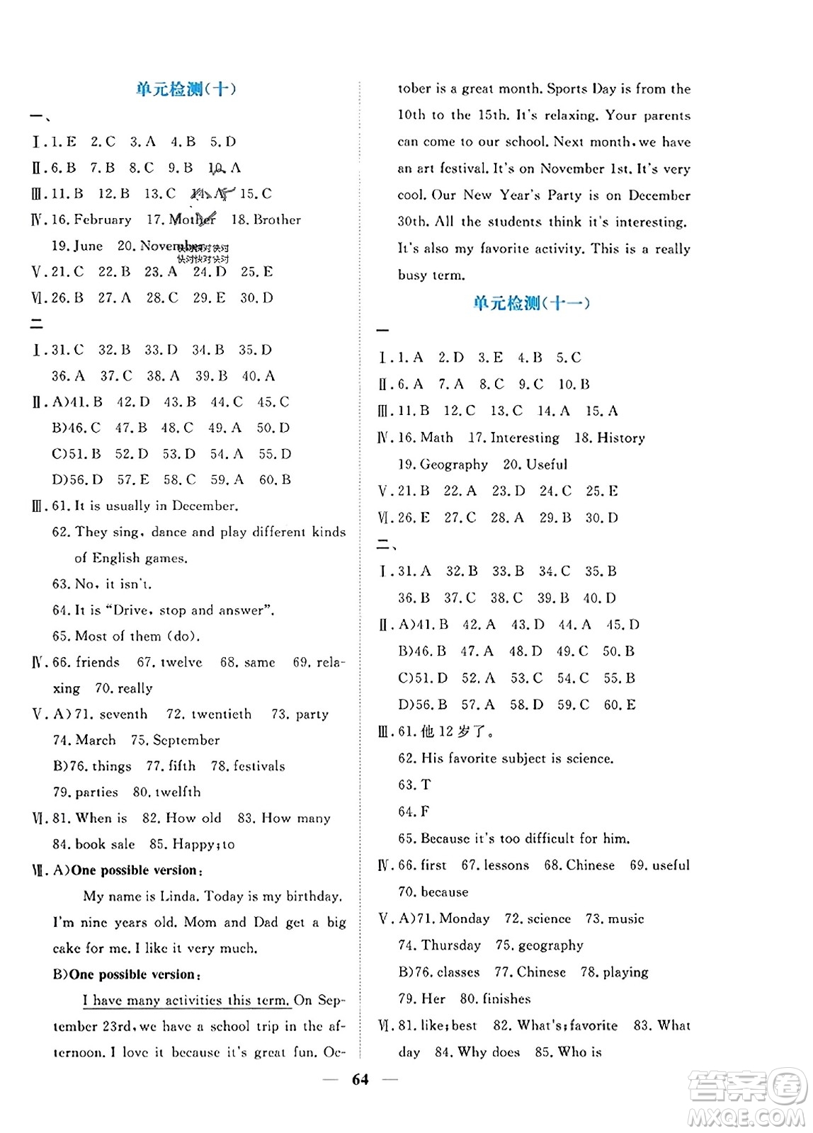 青海人民出版社2023年秋新坐標同步練習七年級英語上冊人教版答案