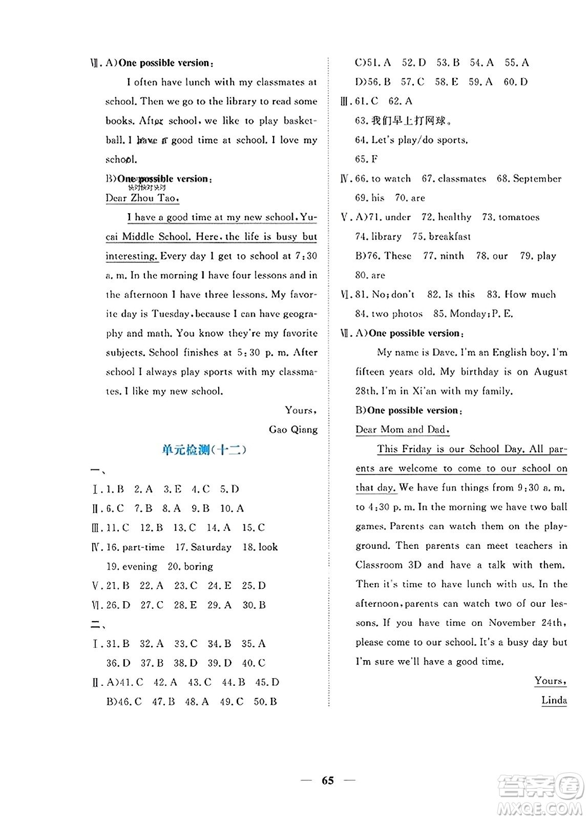 青海人民出版社2023年秋新坐標同步練習七年級英語上冊人教版答案