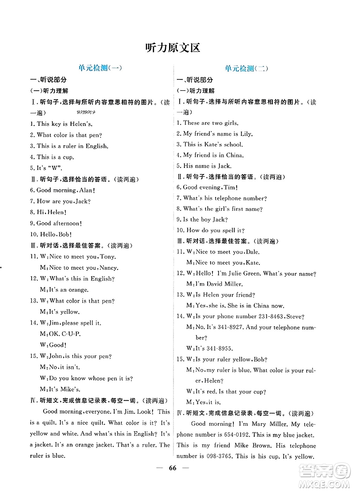 青海人民出版社2023年秋新坐標同步練習七年級英語上冊人教版答案