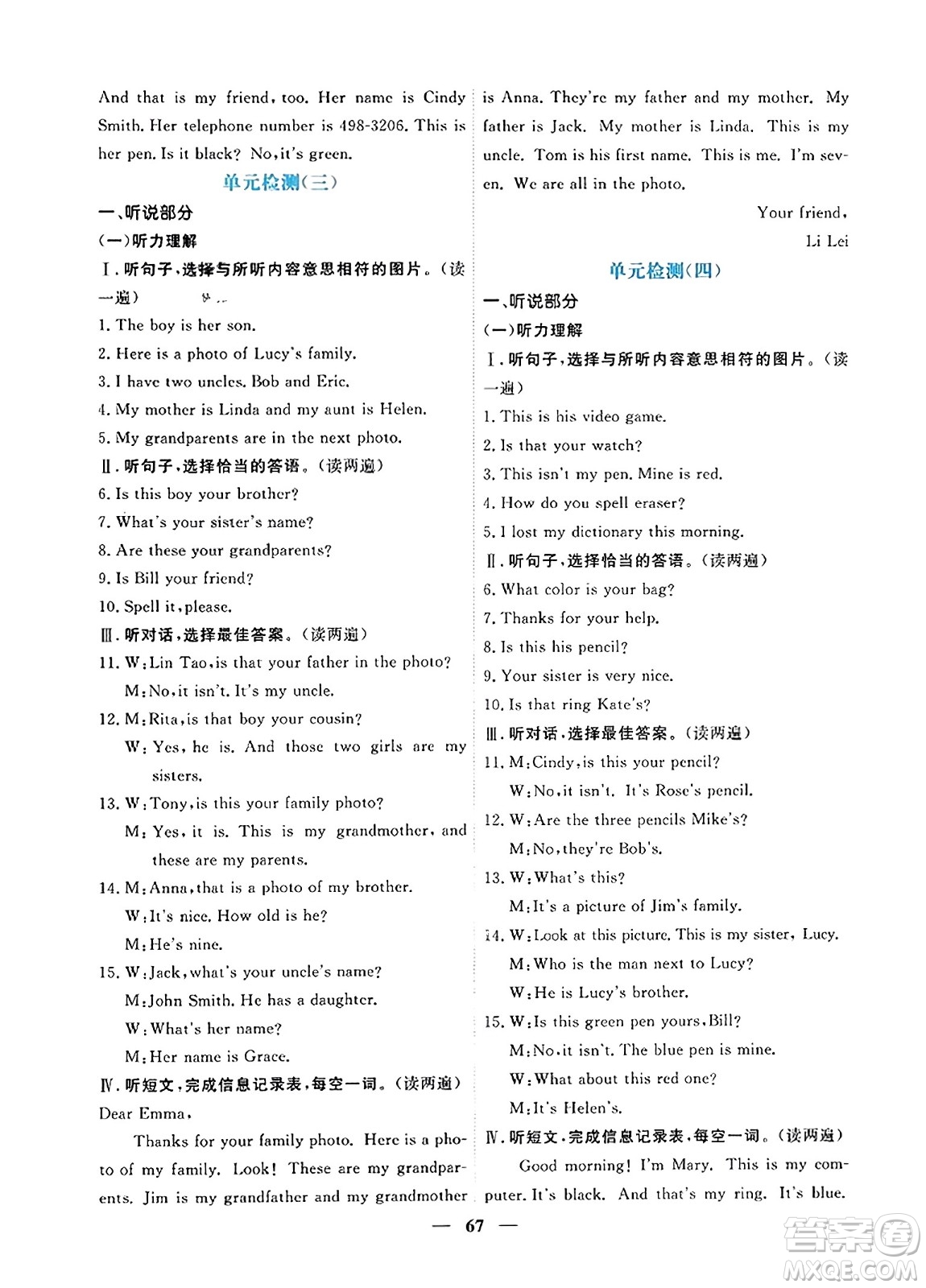青海人民出版社2023年秋新坐標同步練習七年級英語上冊人教版答案