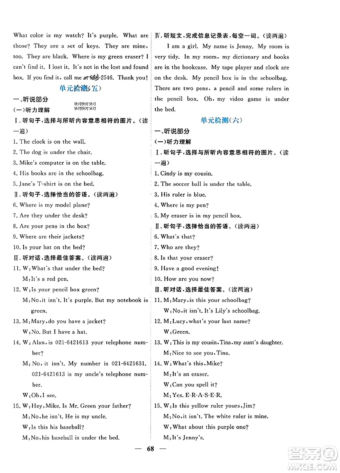 青海人民出版社2023年秋新坐標同步練習七年級英語上冊人教版答案