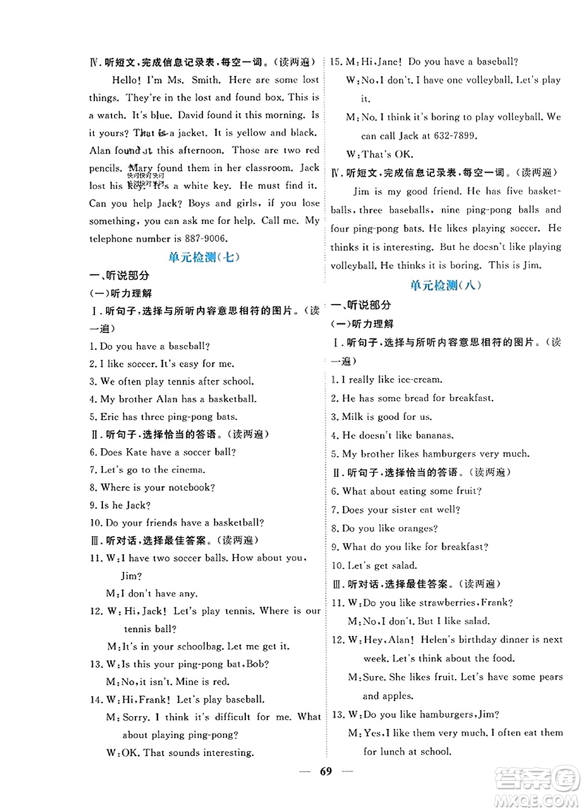 青海人民出版社2023年秋新坐標同步練習七年級英語上冊人教版答案