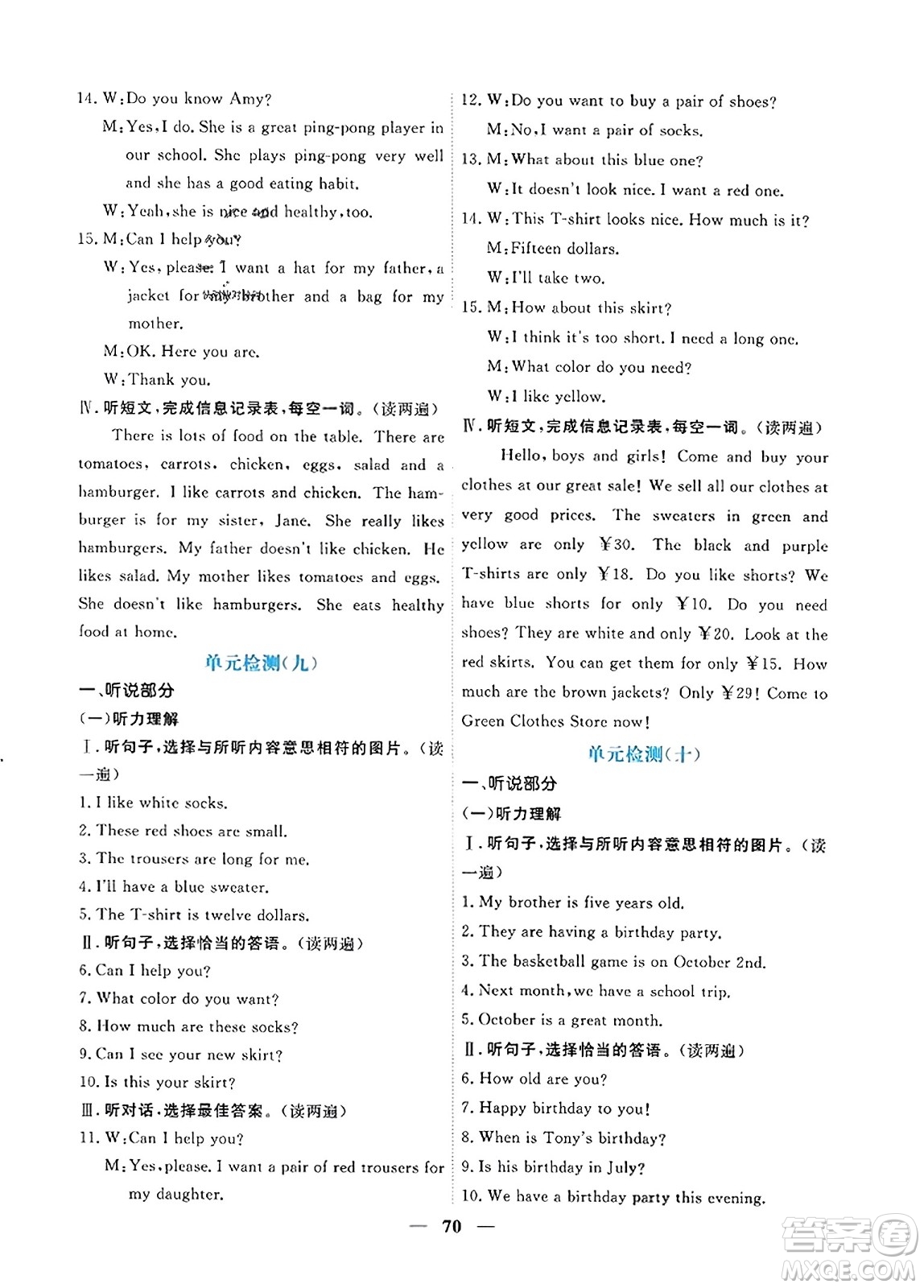 青海人民出版社2023年秋新坐標同步練習七年級英語上冊人教版答案