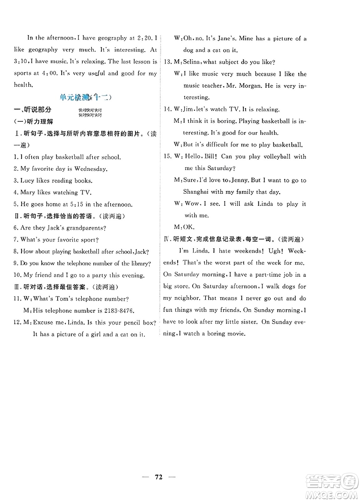 青海人民出版社2023年秋新坐標同步練習七年級英語上冊人教版答案