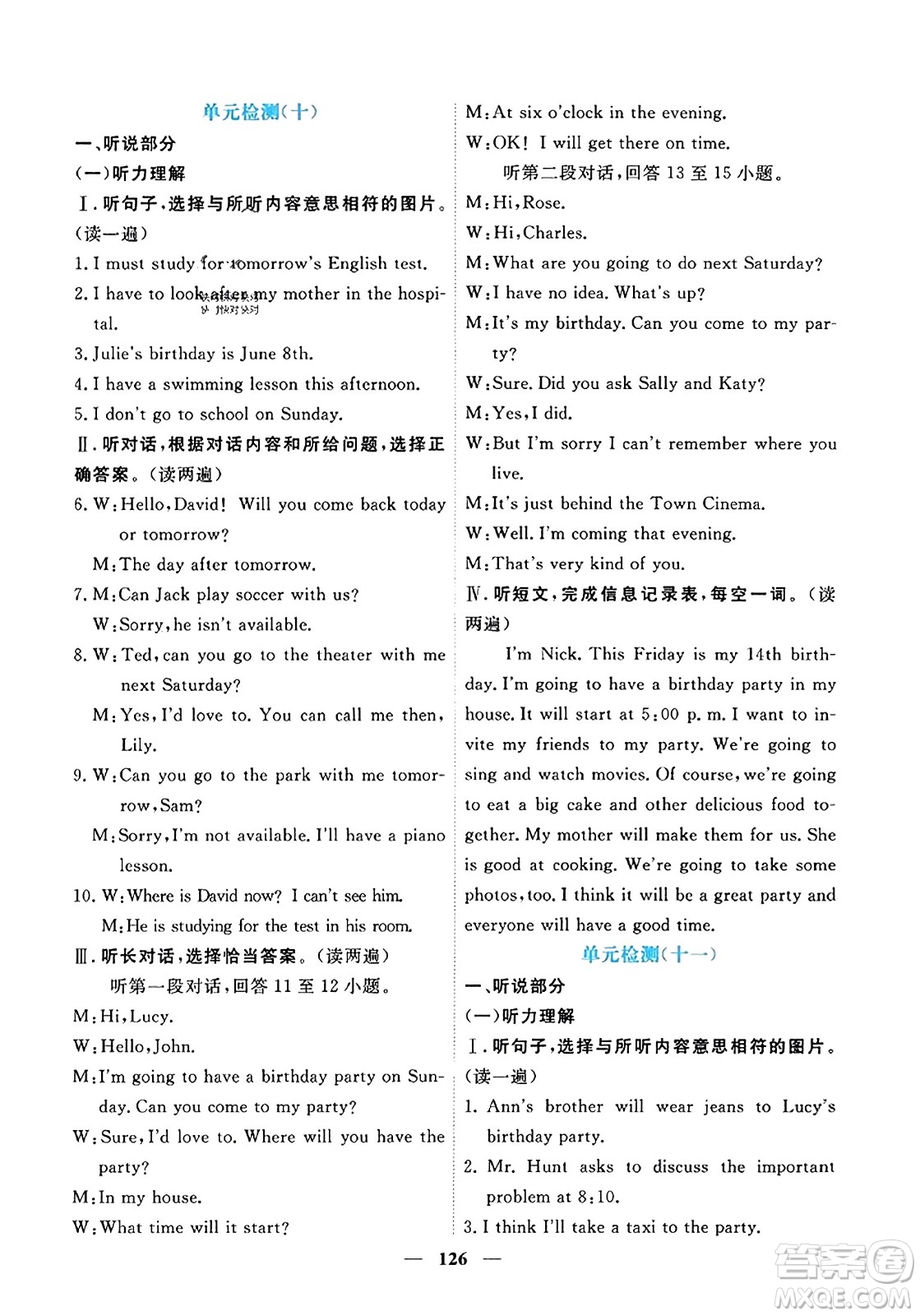 青海人民出版社2023年秋新坐標(biāo)同步練習(xí)八年級(jí)英語上冊(cè)人教版答案