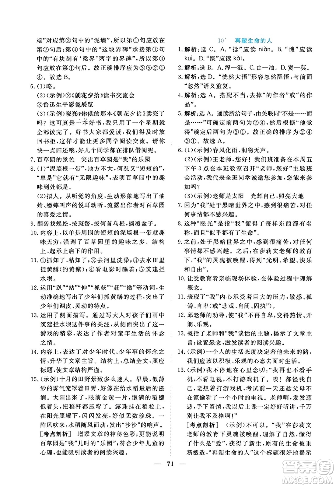 青海人民出版社2023年秋新坐標(biāo)同步練習(xí)七年級語文上冊人教版答案