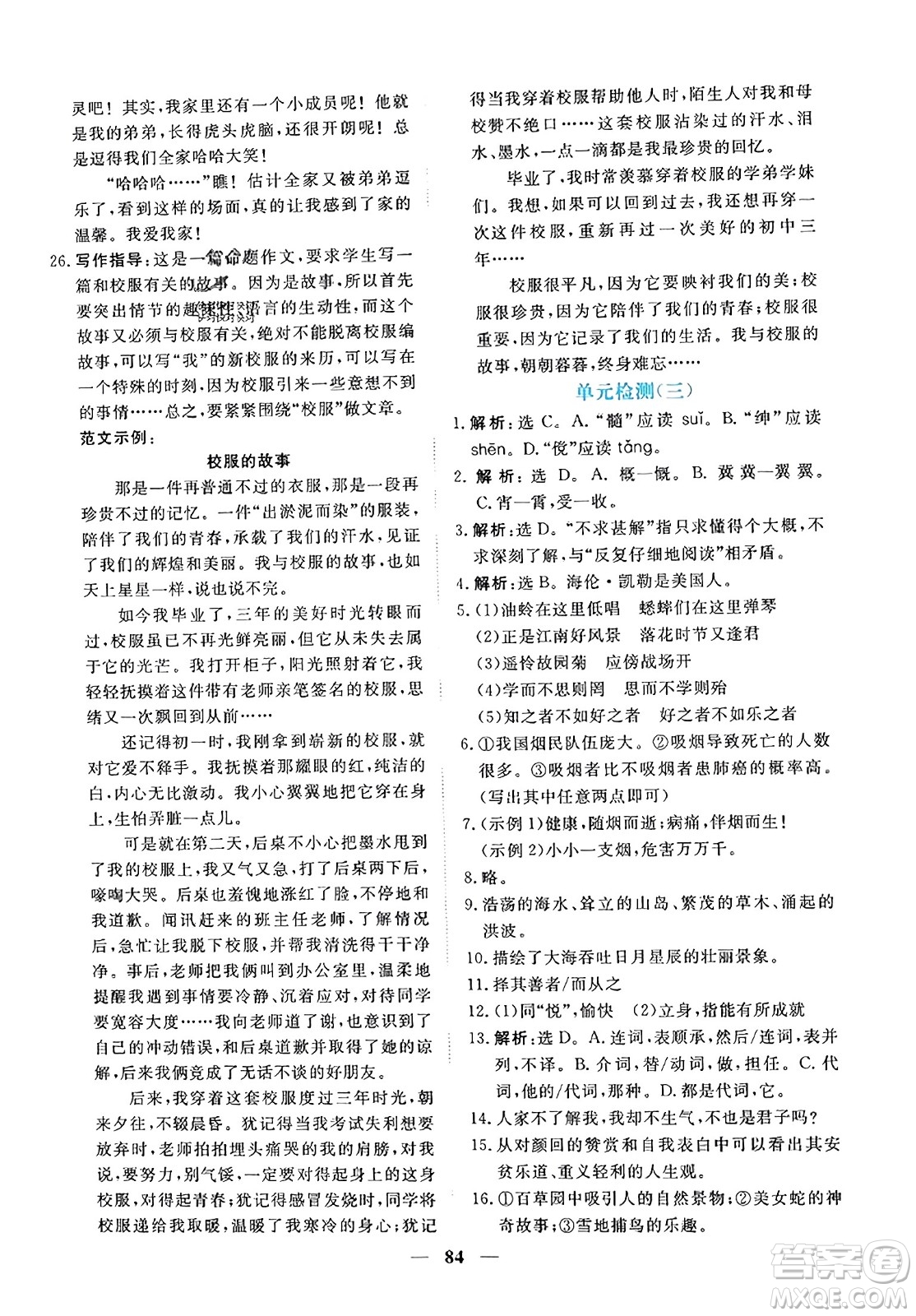 青海人民出版社2023年秋新坐標(biāo)同步練習(xí)七年級語文上冊人教版答案
