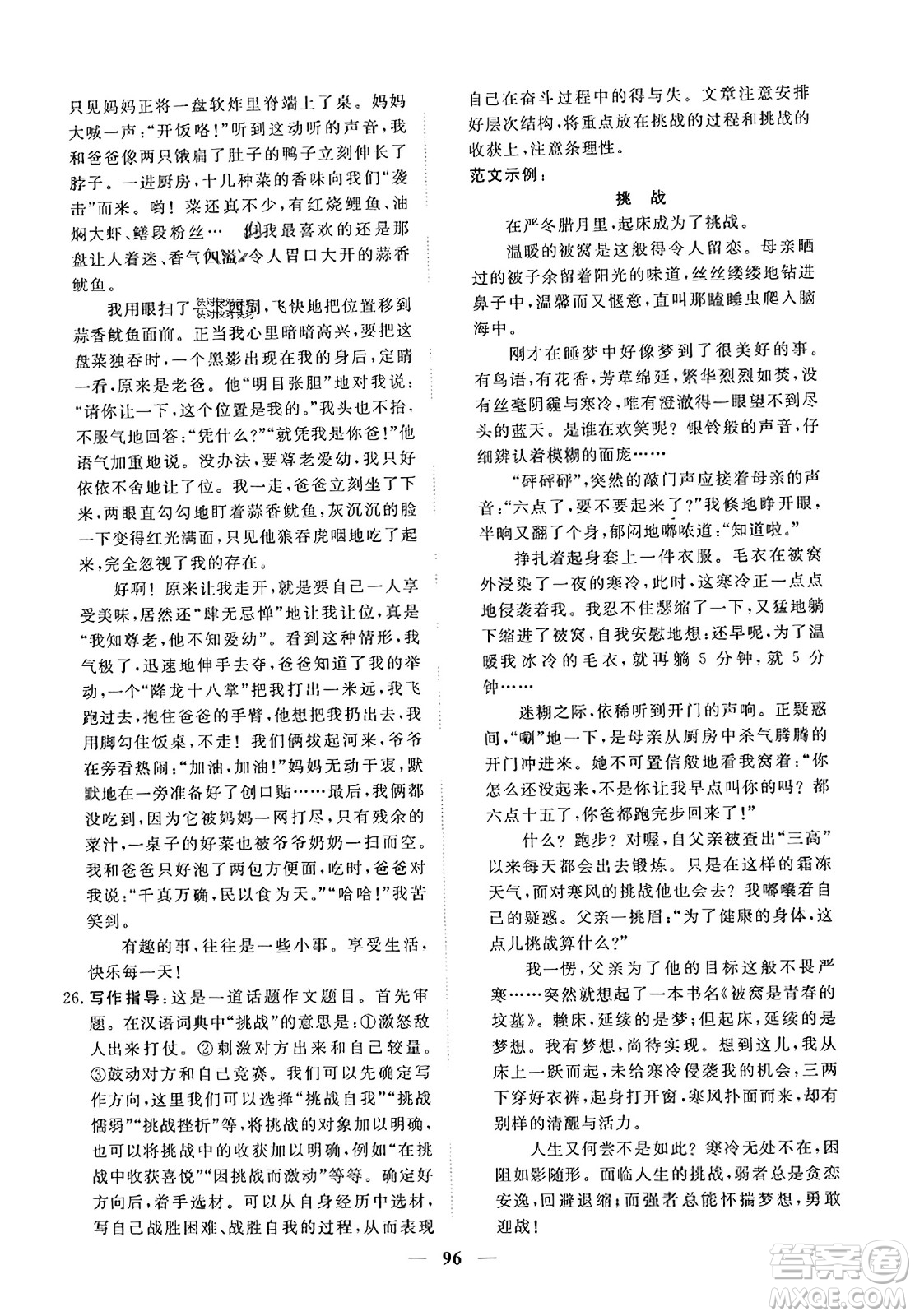 青海人民出版社2023年秋新坐標(biāo)同步練習(xí)七年級語文上冊人教版答案