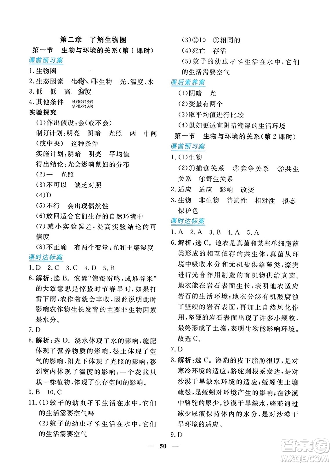 青海人民出版社2023年秋新坐標(biāo)同步練習(xí)七年級(jí)生物上冊(cè)人教版答案