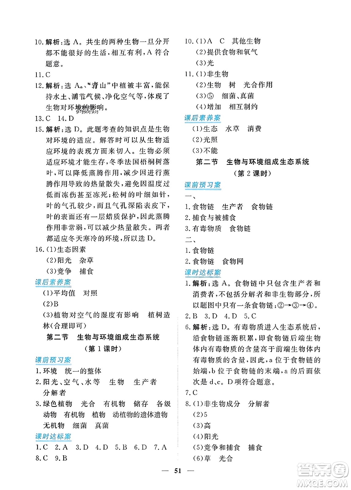 青海人民出版社2023年秋新坐標(biāo)同步練習(xí)七年級(jí)生物上冊(cè)人教版答案