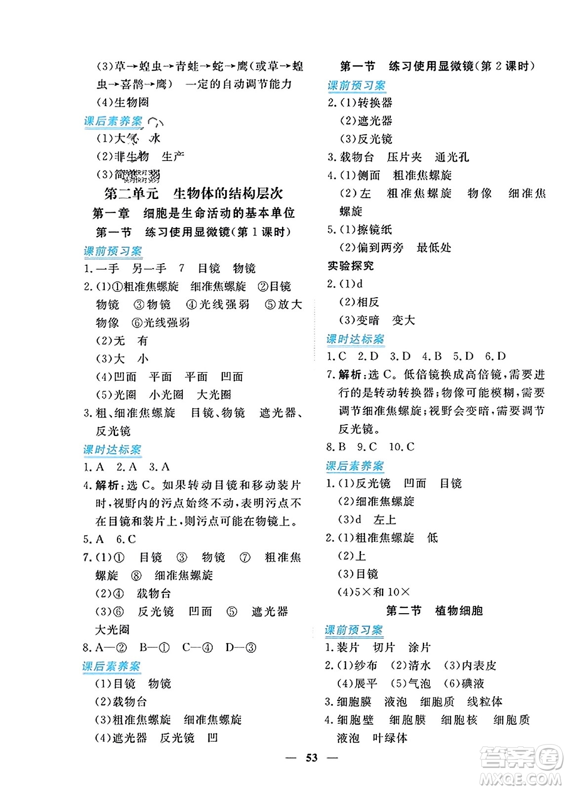 青海人民出版社2023年秋新坐標(biāo)同步練習(xí)七年級(jí)生物上冊(cè)人教版答案