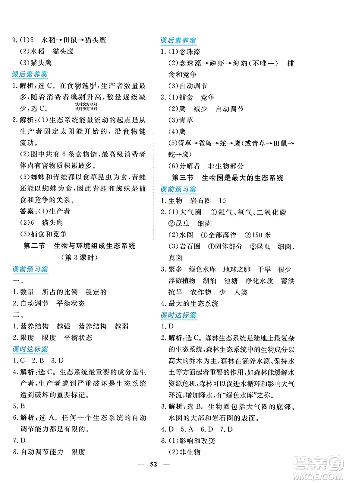 青海人民出版社2023年秋新坐標(biāo)同步練習(xí)七年級(jí)生物上冊(cè)人教版答案
