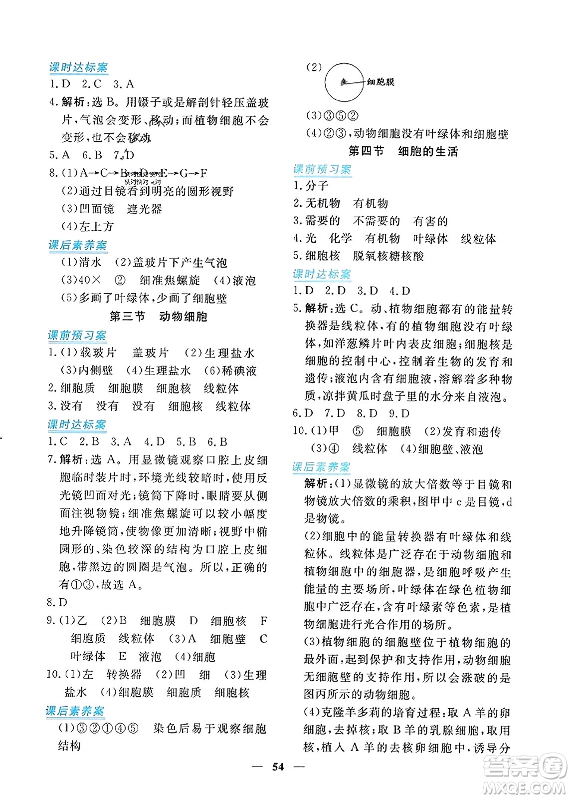 青海人民出版社2023年秋新坐標(biāo)同步練習(xí)七年級(jí)生物上冊(cè)人教版答案