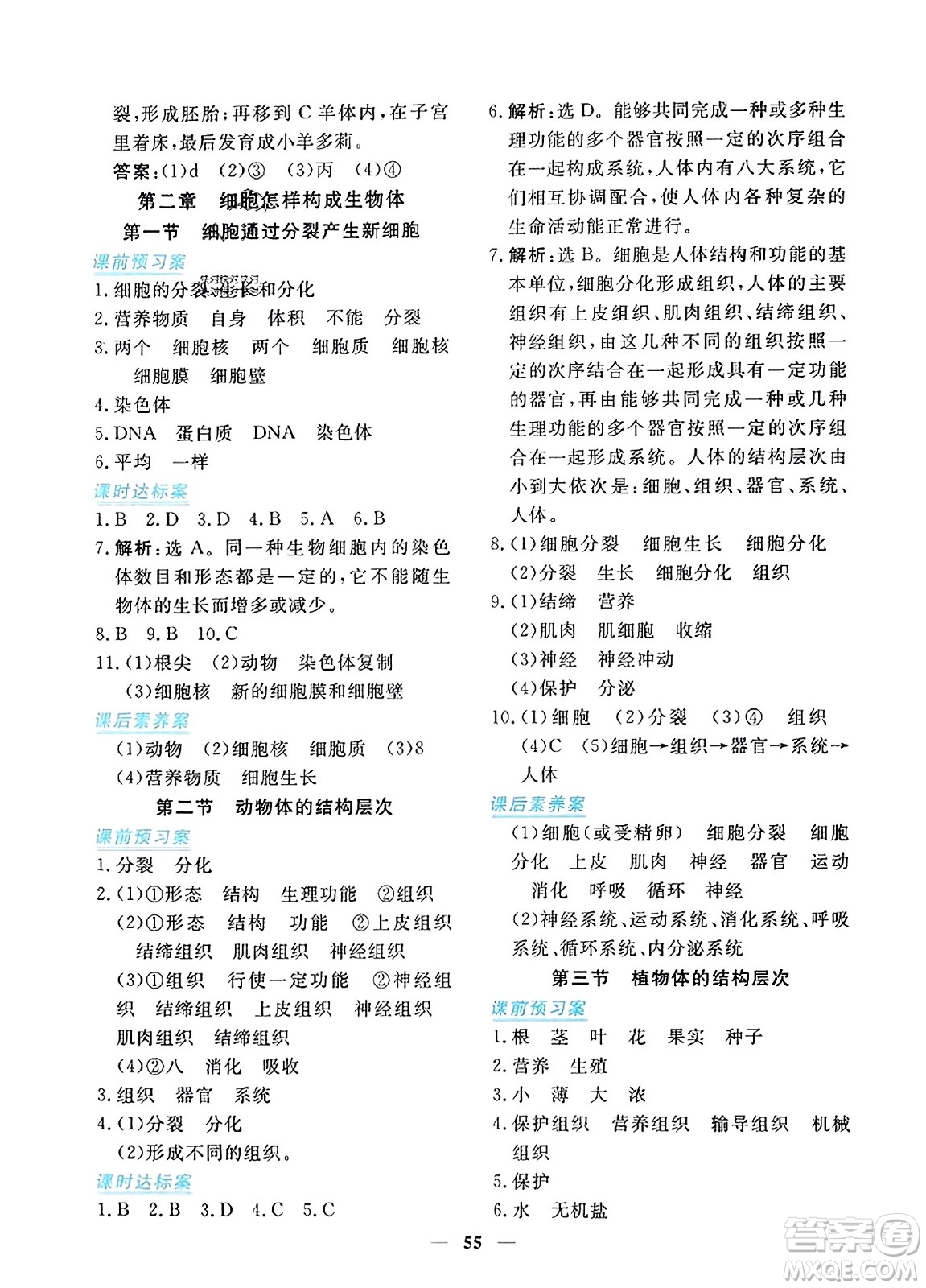 青海人民出版社2023年秋新坐標(biāo)同步練習(xí)七年級(jí)生物上冊(cè)人教版答案