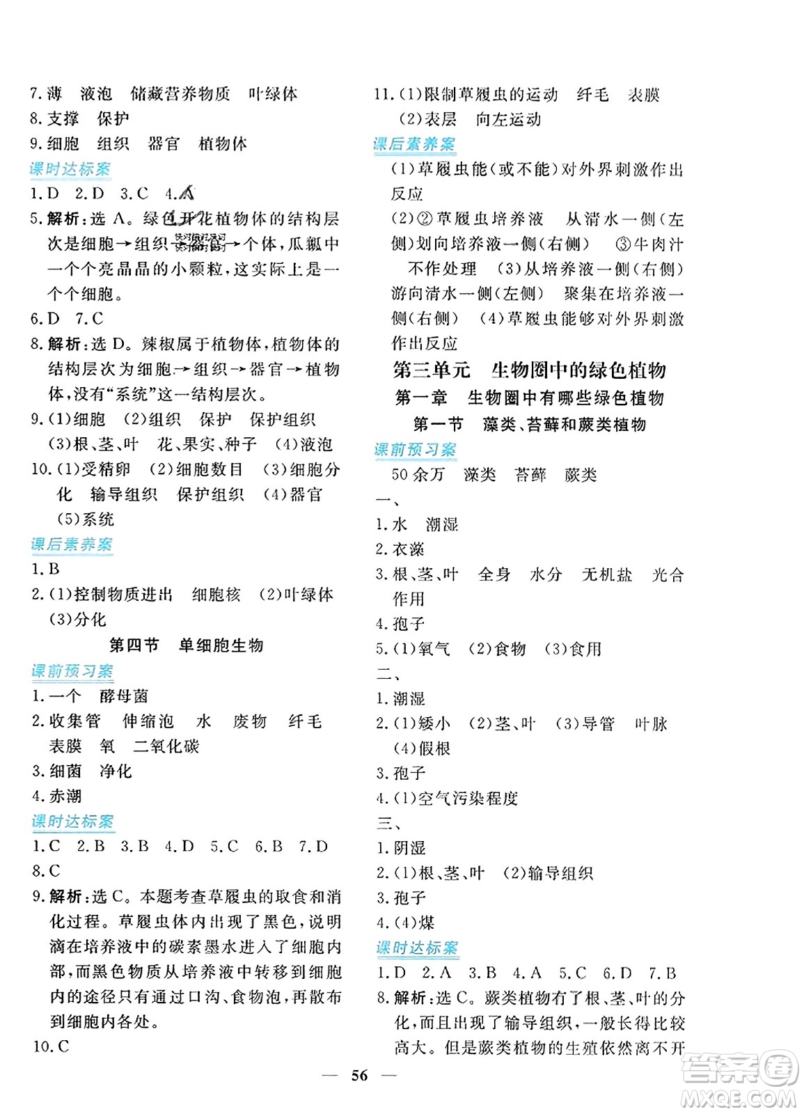 青海人民出版社2023年秋新坐標(biāo)同步練習(xí)七年級(jí)生物上冊(cè)人教版答案