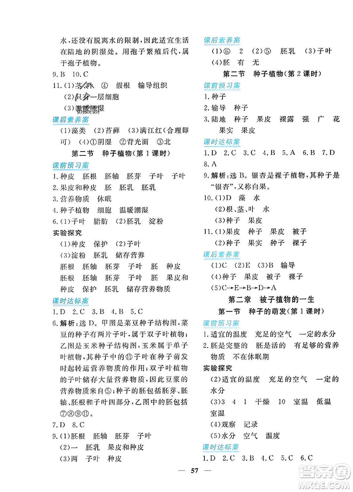 青海人民出版社2023年秋新坐標(biāo)同步練習(xí)七年級(jí)生物上冊(cè)人教版答案