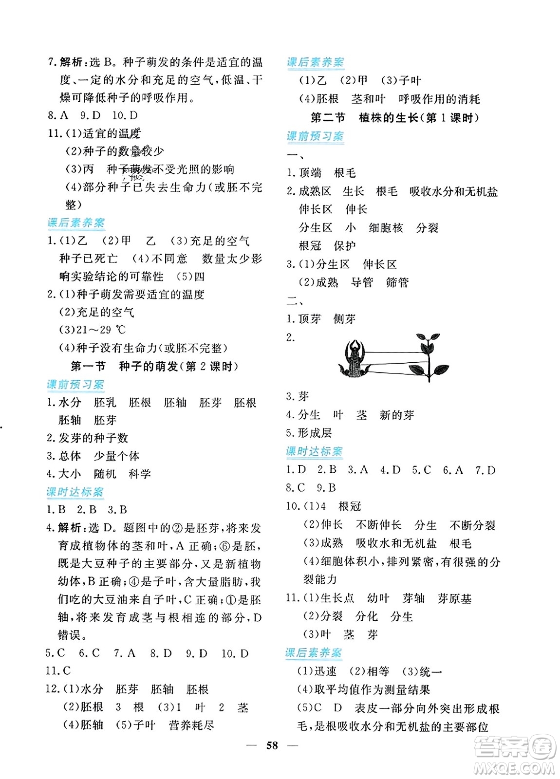 青海人民出版社2023年秋新坐標(biāo)同步練習(xí)七年級(jí)生物上冊(cè)人教版答案