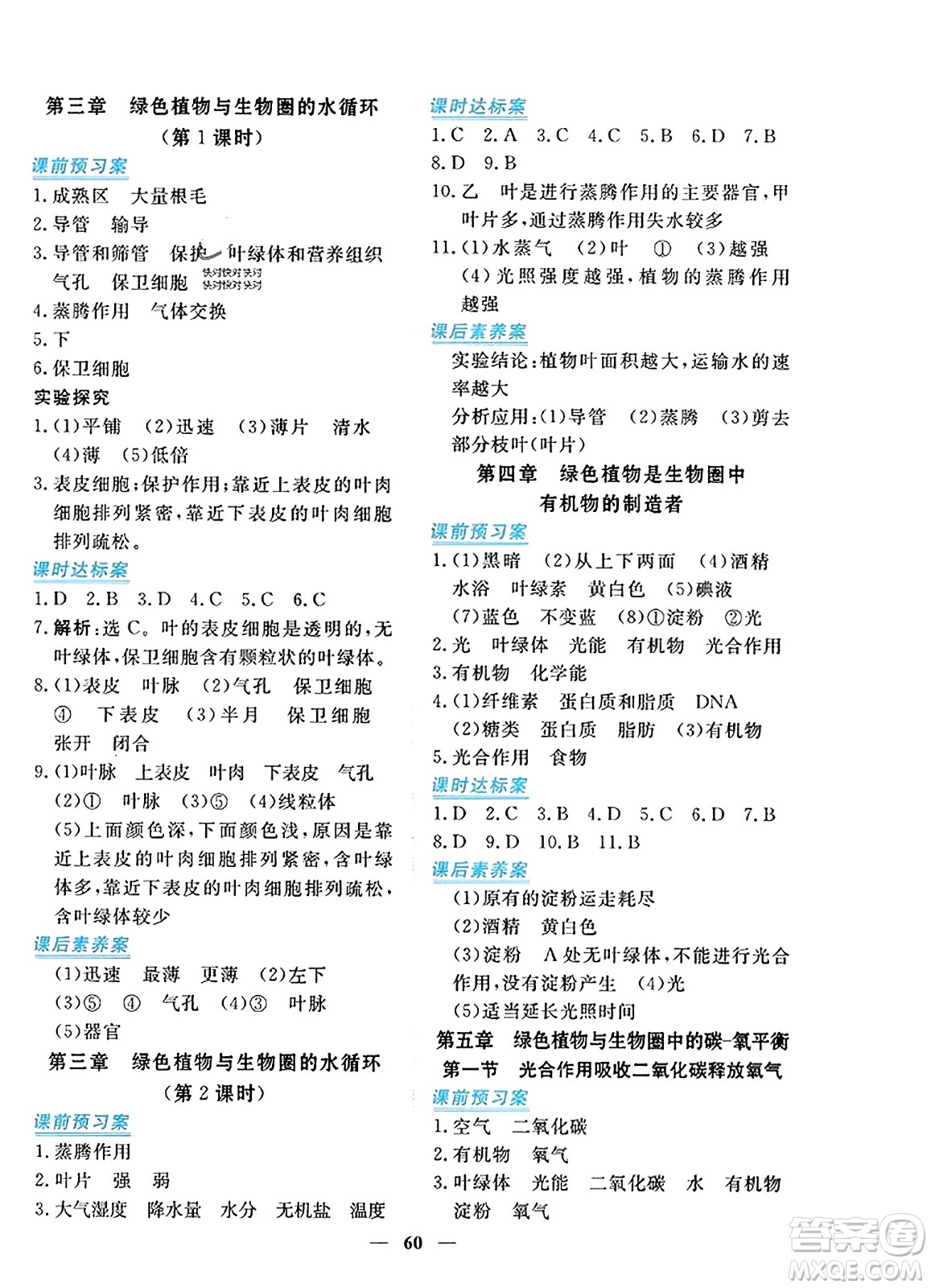 青海人民出版社2023年秋新坐標(biāo)同步練習(xí)七年級(jí)生物上冊(cè)人教版答案