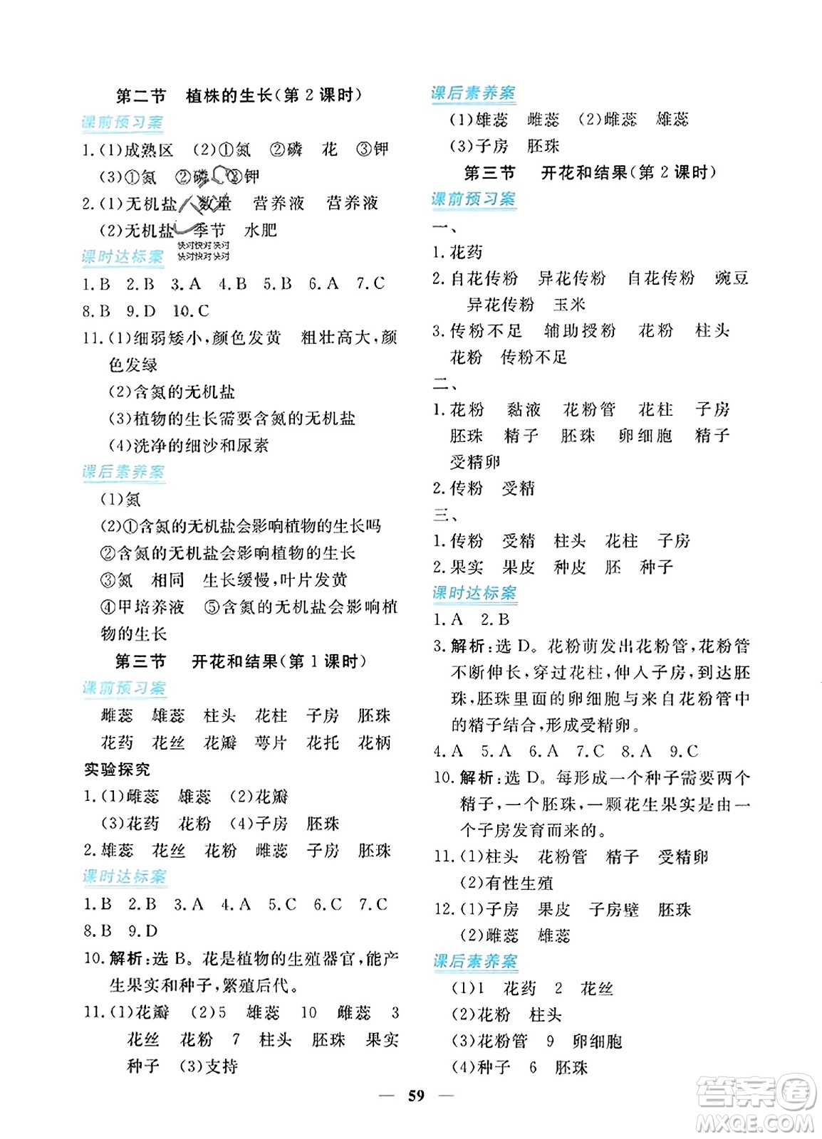 青海人民出版社2023年秋新坐標(biāo)同步練習(xí)七年級(jí)生物上冊(cè)人教版答案