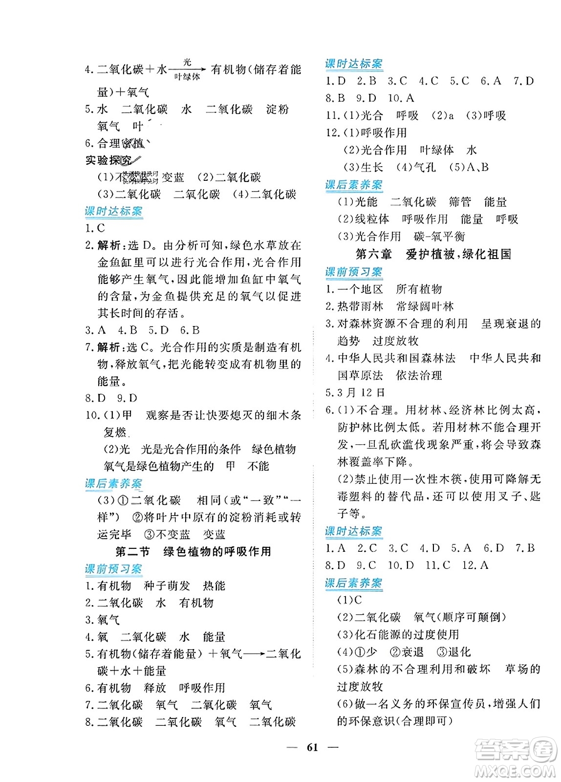 青海人民出版社2023年秋新坐標(biāo)同步練習(xí)七年級(jí)生物上冊(cè)人教版答案