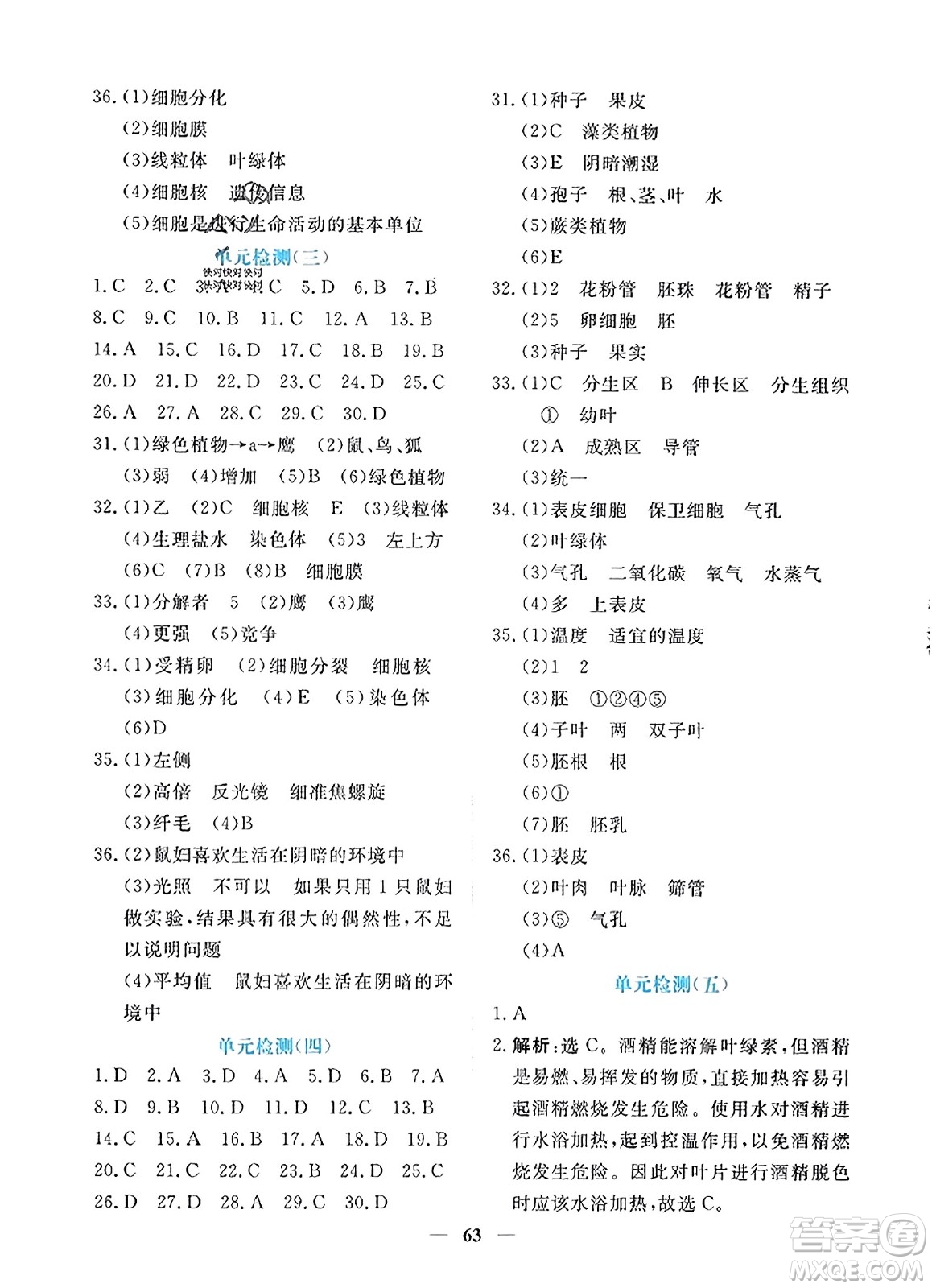 青海人民出版社2023年秋新坐標(biāo)同步練習(xí)七年級(jí)生物上冊(cè)人教版答案