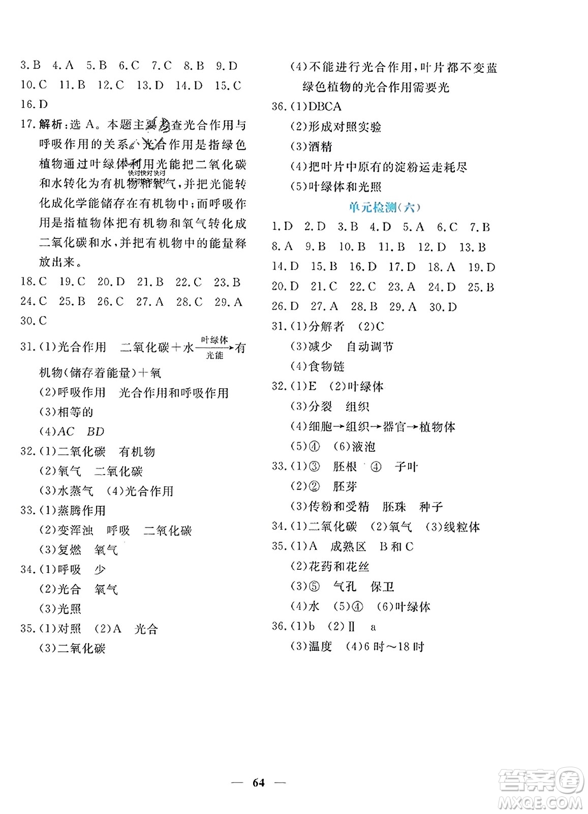 青海人民出版社2023年秋新坐標(biāo)同步練習(xí)七年級(jí)生物上冊(cè)人教版答案