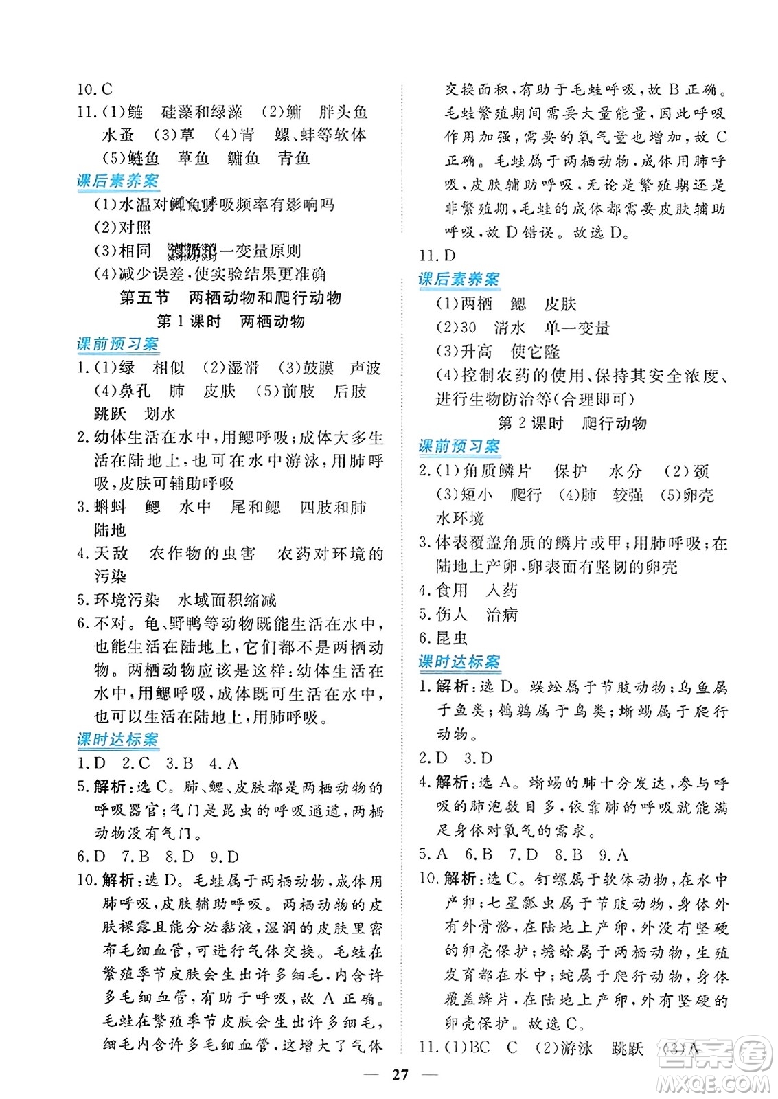 青海人民出版社2023年秋新坐標同步練習(xí)八年級生物上冊人教版答案