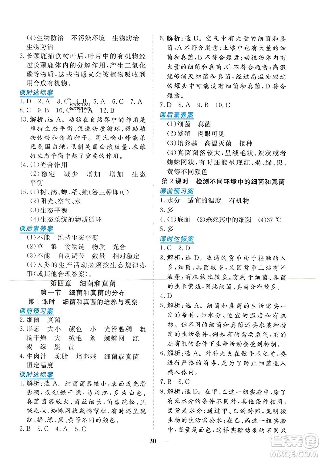 青海人民出版社2023年秋新坐標同步練習(xí)八年級生物上冊人教版答案