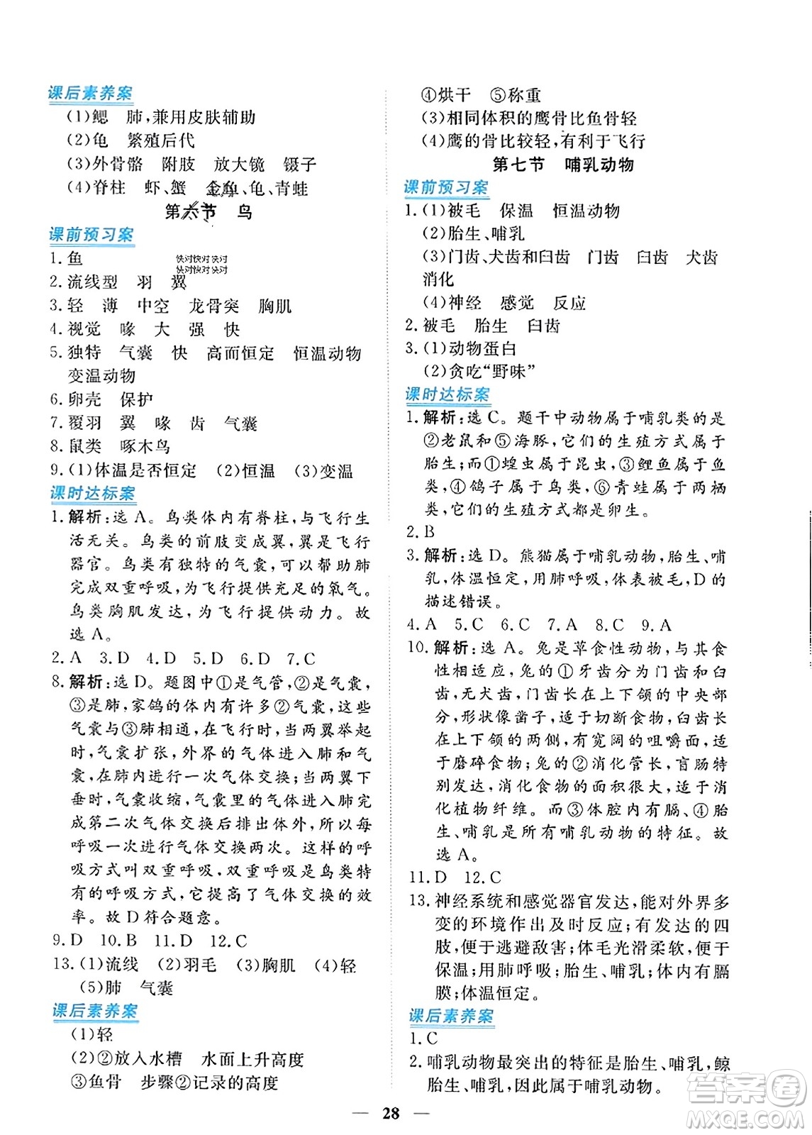 青海人民出版社2023年秋新坐標同步練習(xí)八年級生物上冊人教版答案