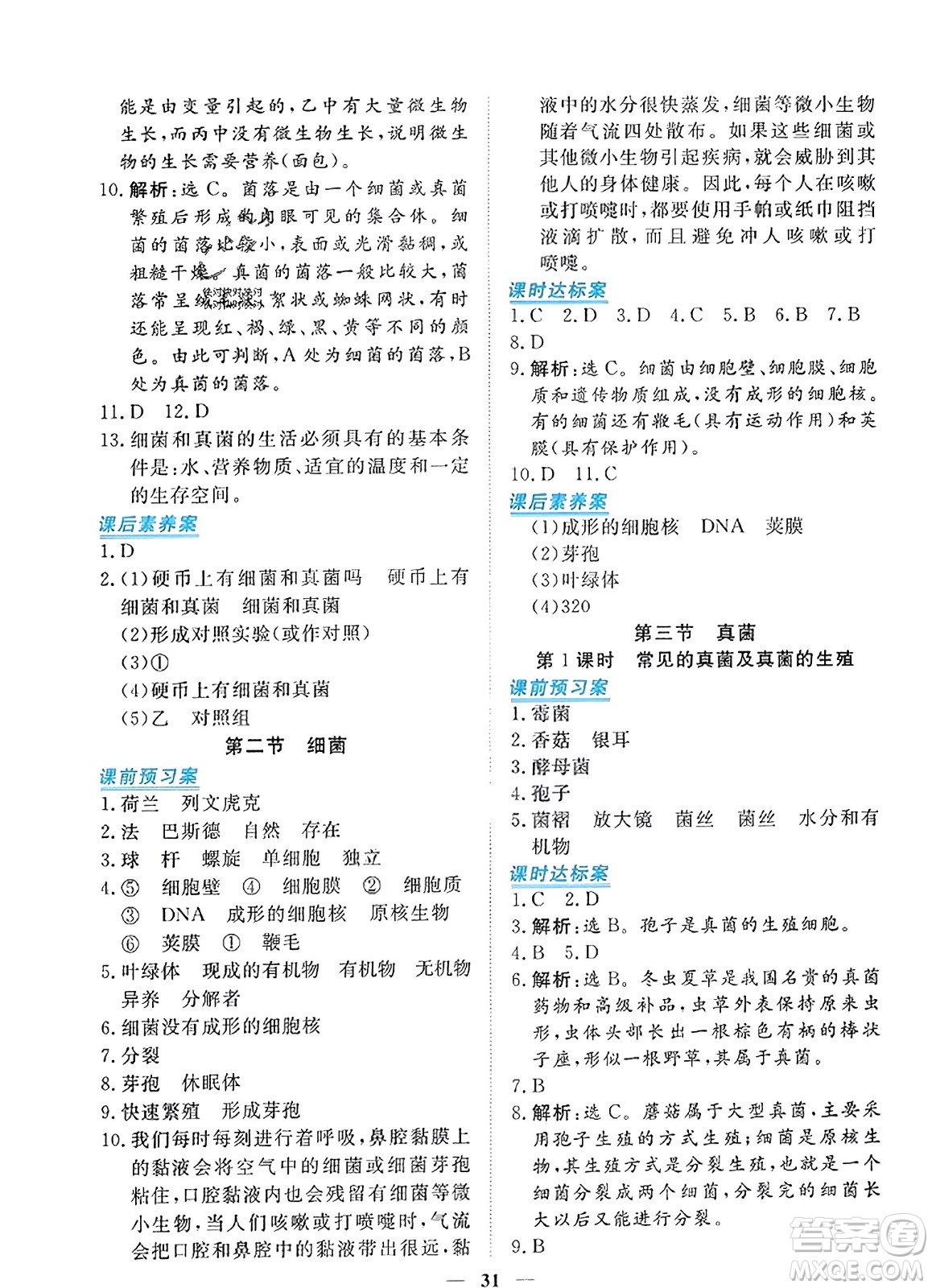 青海人民出版社2023年秋新坐標同步練習(xí)八年級生物上冊人教版答案