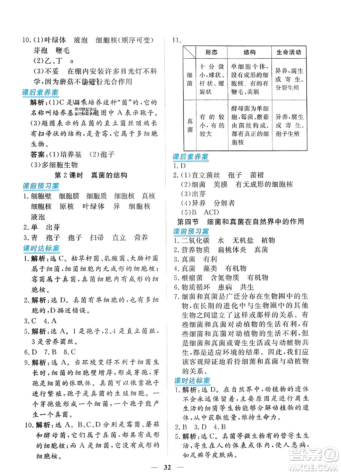 青海人民出版社2023年秋新坐標同步練習(xí)八年級生物上冊人教版答案
