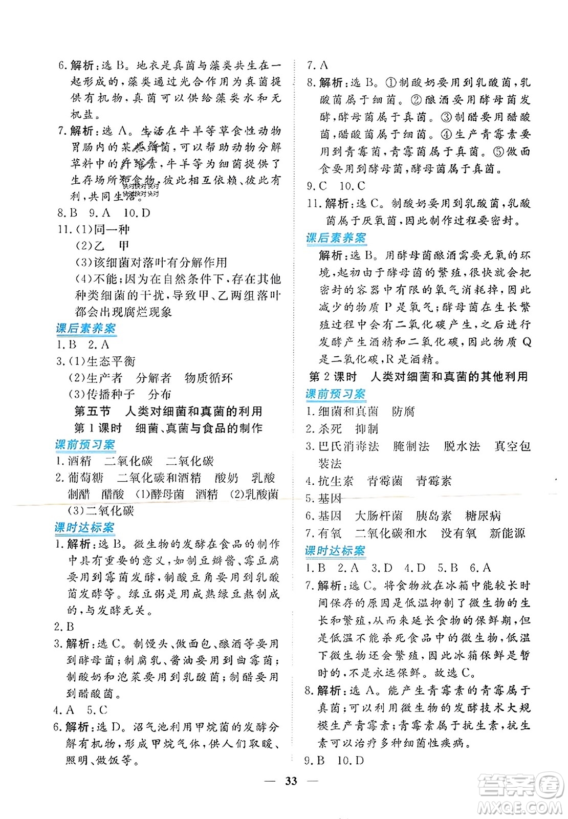 青海人民出版社2023年秋新坐標同步練習(xí)八年級生物上冊人教版答案