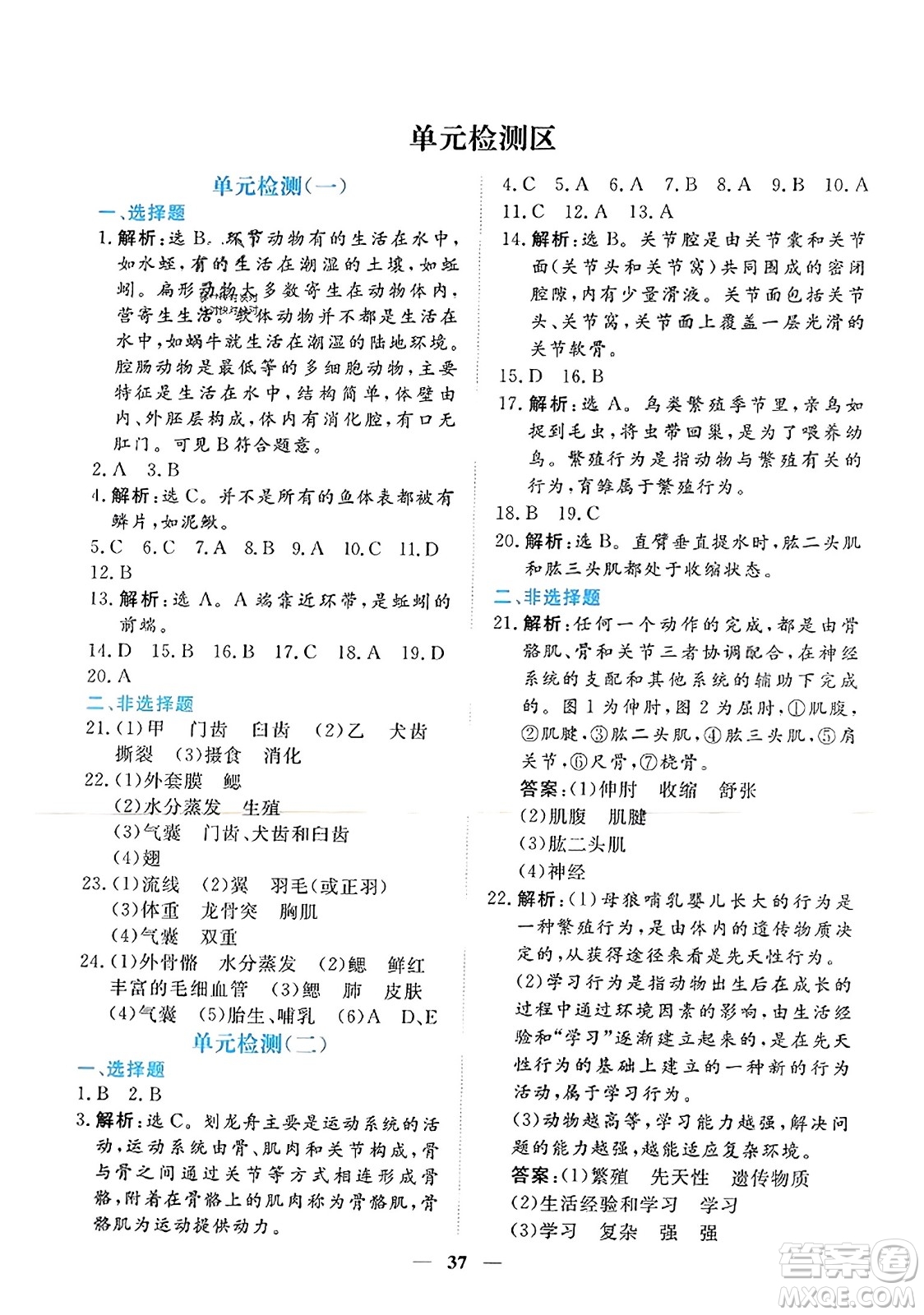 青海人民出版社2023年秋新坐標同步練習(xí)八年級生物上冊人教版答案