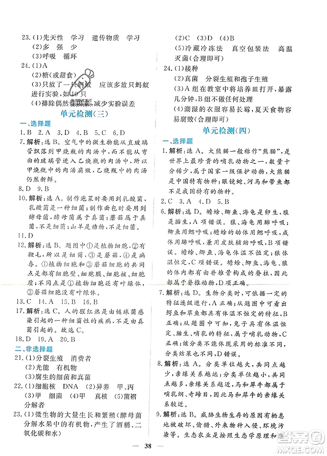 青海人民出版社2023年秋新坐標同步練習(xí)八年級生物上冊人教版答案