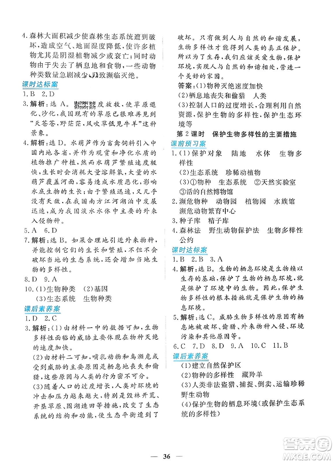 青海人民出版社2023年秋新坐標同步練習(xí)八年級生物上冊人教版答案