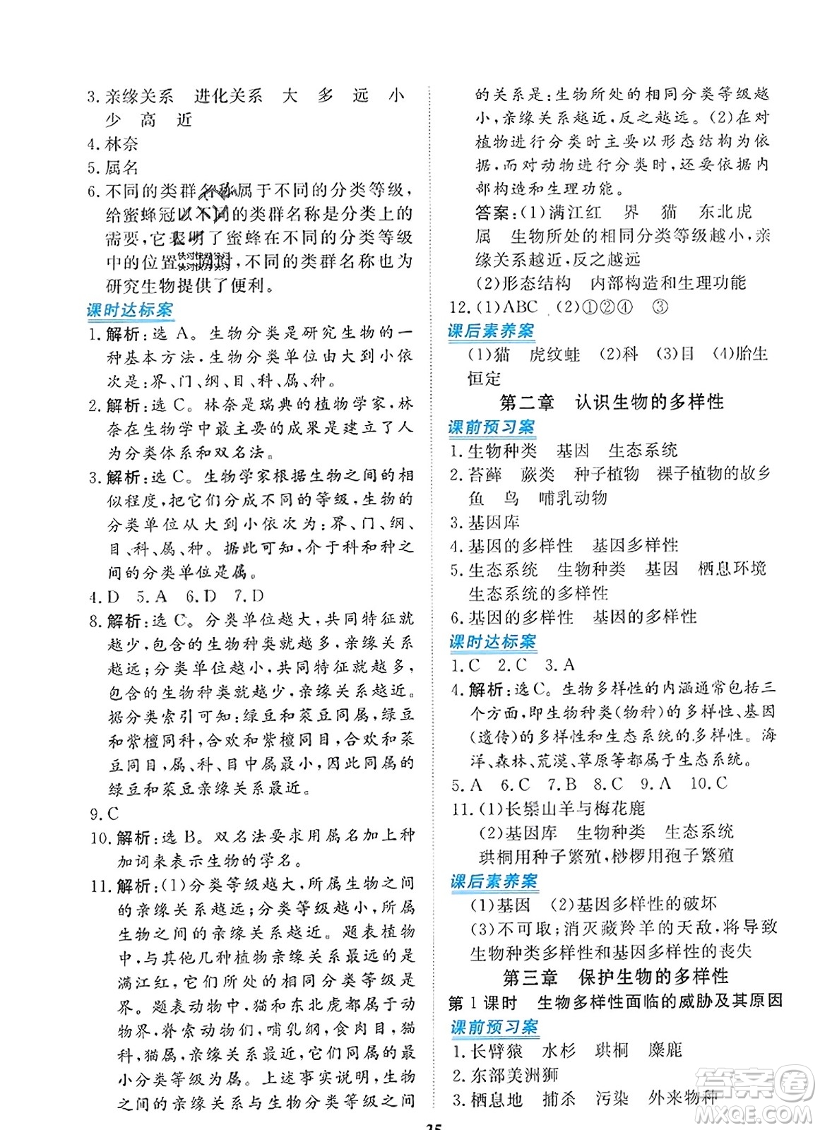 青海人民出版社2023年秋新坐標同步練習(xí)八年級生物上冊人教版答案