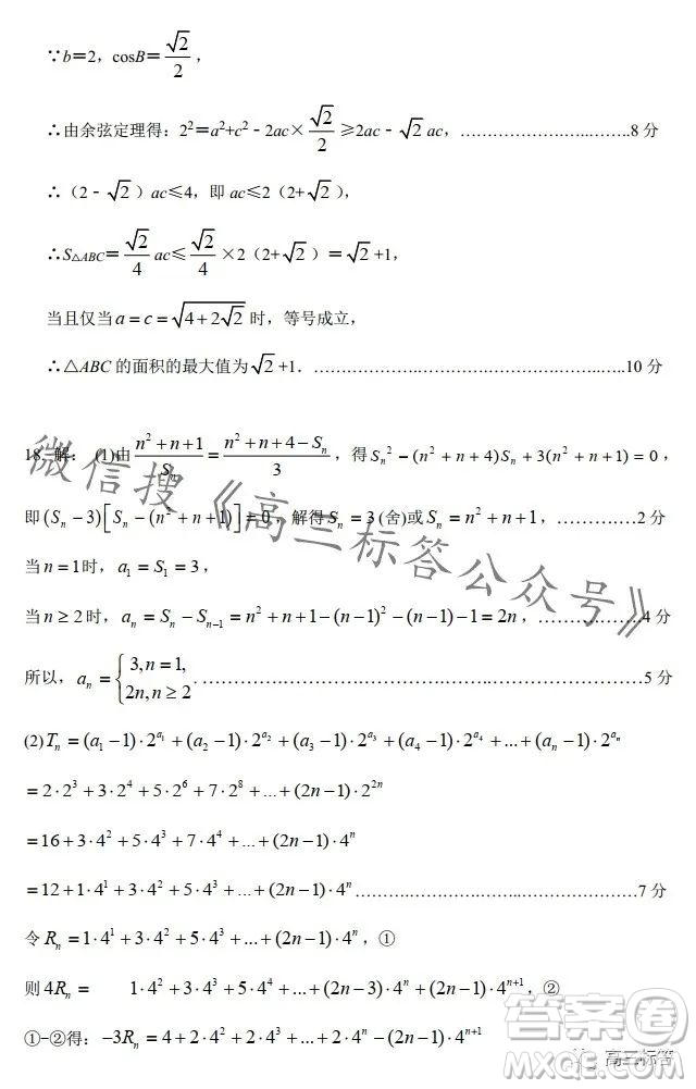 平許濟洛2023-2024學(xué)年高三第一次質(zhì)量檢測數(shù)學(xué)試卷答案