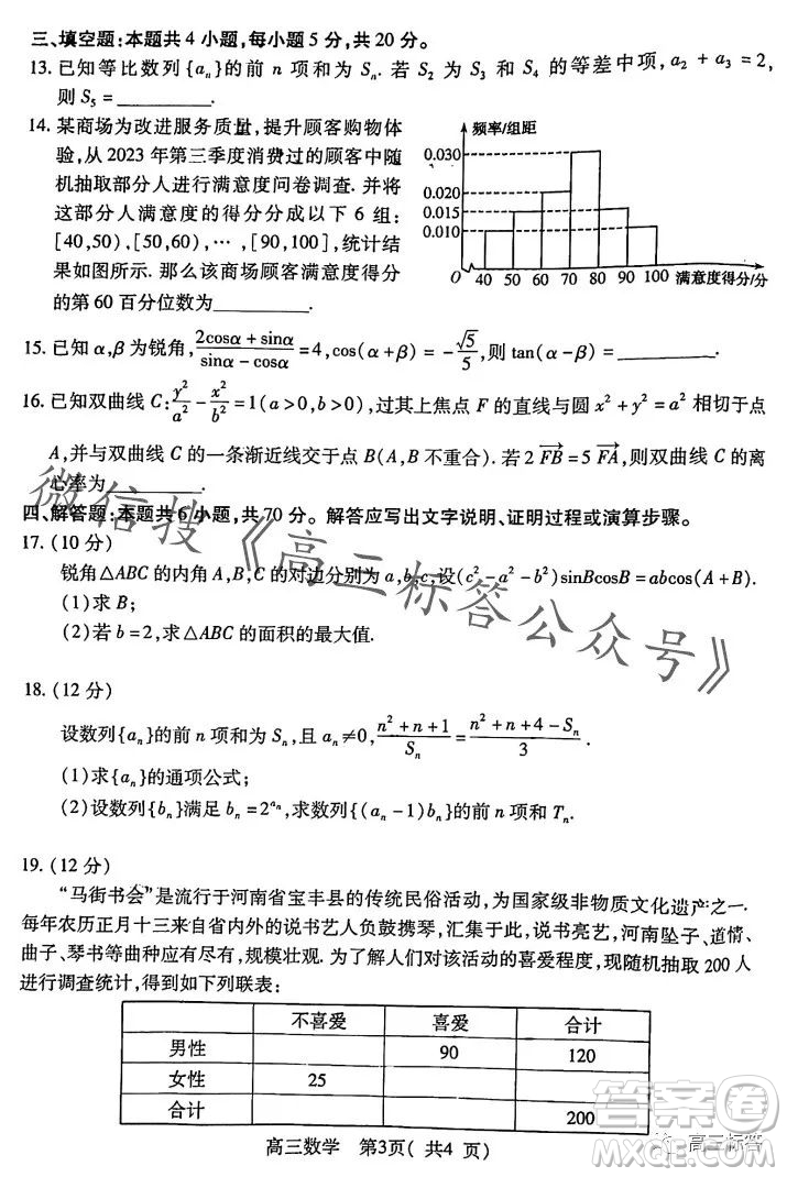 平許濟洛2023-2024學(xué)年高三第一次質(zhì)量檢測數(shù)學(xué)試卷答案