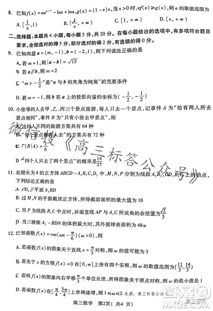 平許濟洛2023-2024學(xué)年高三第一次質(zhì)量檢測數(shù)學(xué)試卷答案