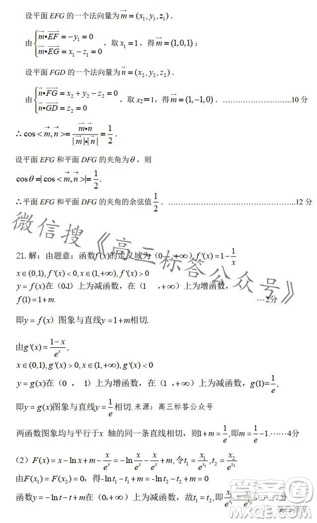 平許濟洛2023-2024學(xué)年高三第一次質(zhì)量檢測數(shù)學(xué)試卷答案