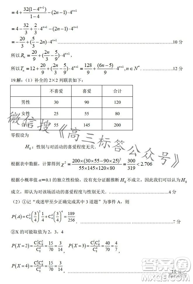 平許濟洛2023-2024學(xué)年高三第一次質(zhì)量檢測數(shù)學(xué)試卷答案