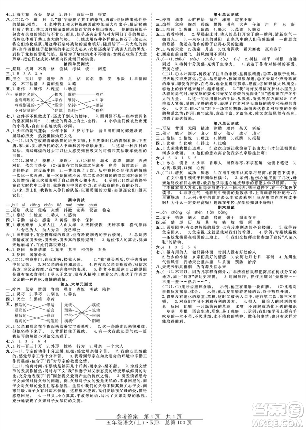 團(tuán)結(jié)出版社2023年秋陽光訓(xùn)練課時(shí)作業(yè)五年級語文上冊人教版參考答案