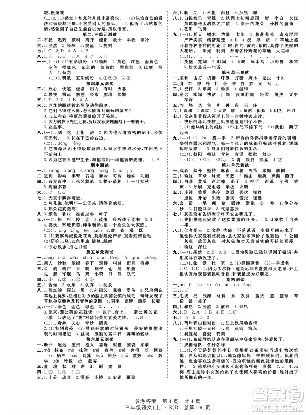 團結(jié)出版社2023年秋陽光訓練課時作業(yè)三年級語文上冊人教版參考答案