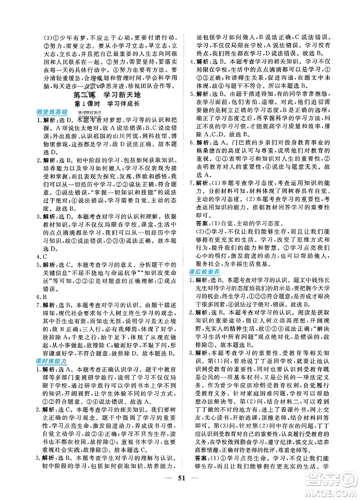 青海人民出版社2023年秋新坐標同步練習七年級道德與法治上冊人教版答案